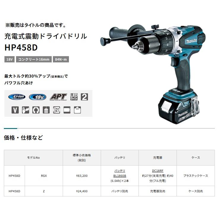 マキタ (マキタ) 充電式震動ドライバドリル HP458DZ 本体のみ 3