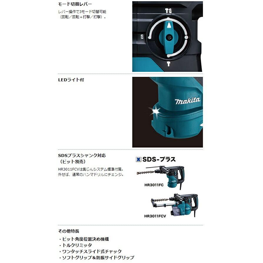 マキタ（makita） 30mm ハンマドリル HR3011FCV SDSマックスシャンク