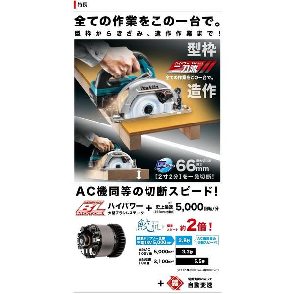マキタ（makita） 165mm 充電式マルノコ HS631DZS 青 本体+鮫肌