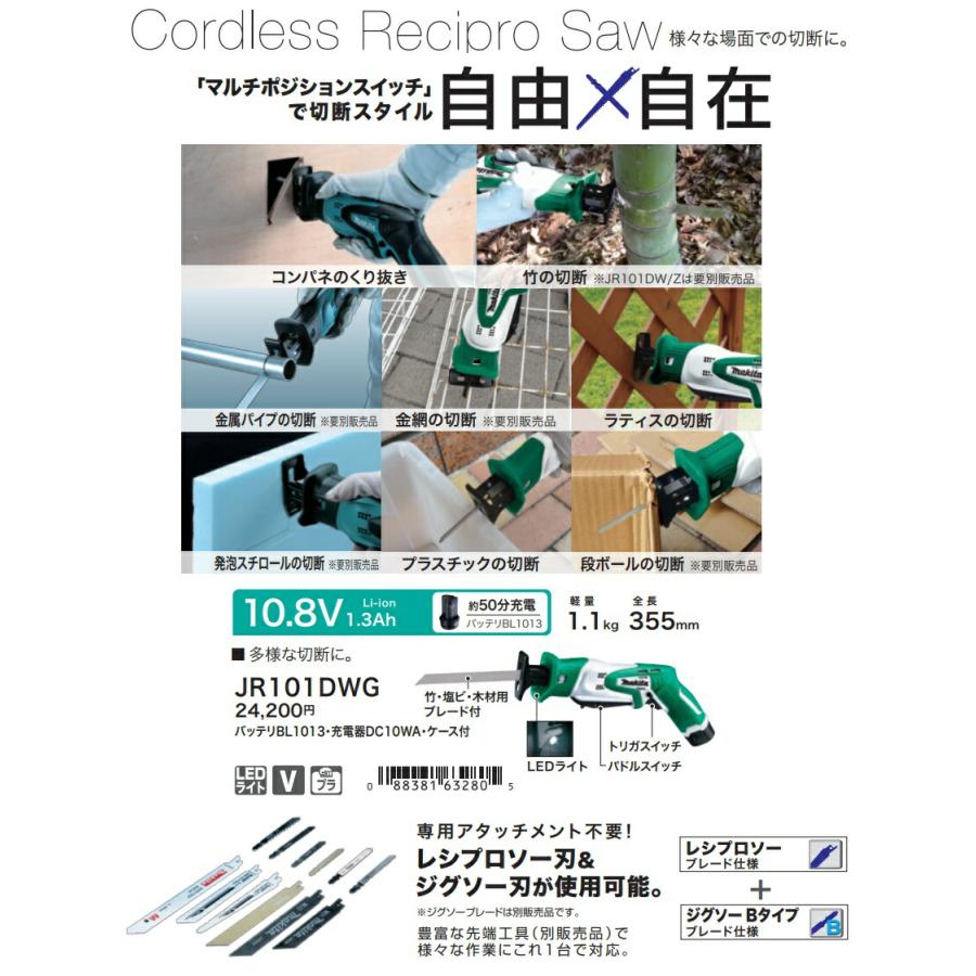 マキタ（makita） 充電式レシプロソー JR101DWG バッテリBL1013+充電器 