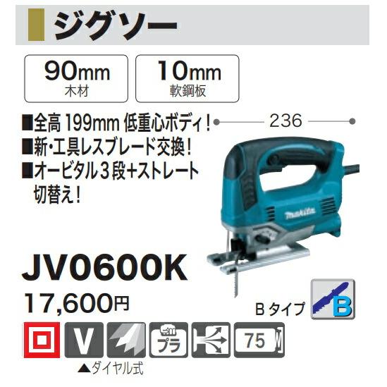 マキタ (マキタ) ジグソー JV0600K オービタル付 全高199mm 低 マキタ (マキタ) ジグソー JV0600K オービタル付 全高199mm 低