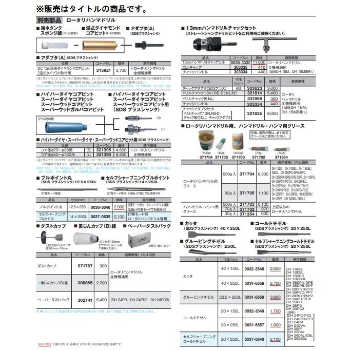 (HiKOKI) カッタ SDSプラスシャンク 0031-6658 寸法(mm)40x250L 00316658 ハイコーキ 日立｜kanajin｜02