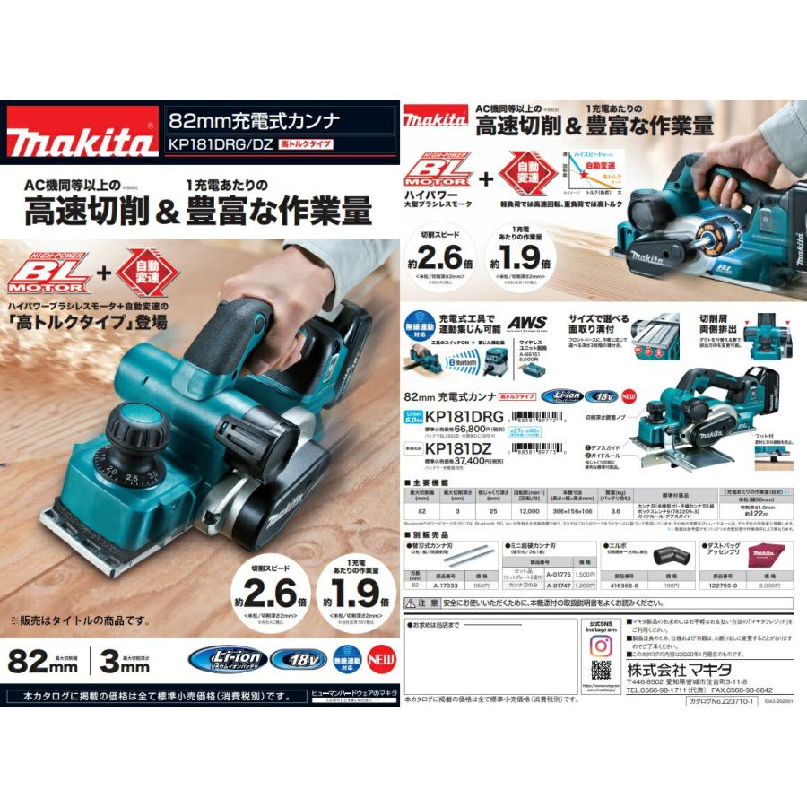 マキタ 82mm充電式カンナ KP181DZ 本体のみ 最大切削幅82mm 最大
