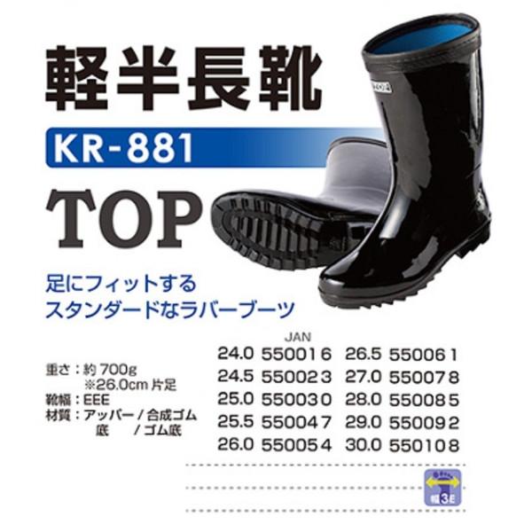 送料無料 喜多 KITA 軽半長靴 KR-881 BLK サイズ 25.0cm ブラック TOP 足にフィットするスタンダードなラバーブーツ キタ｜kanajin｜02