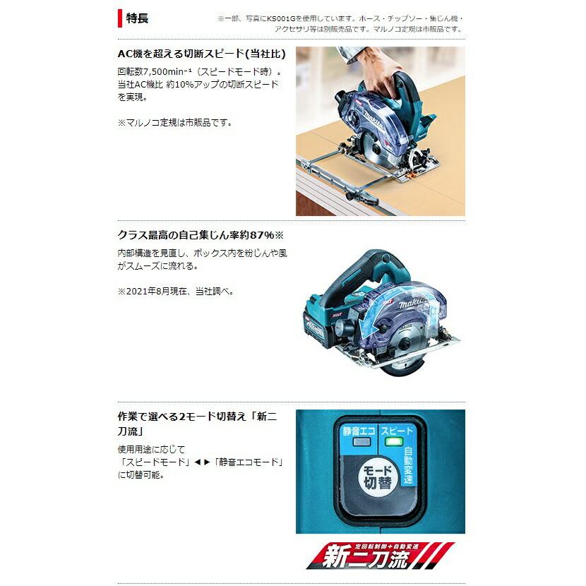 新品 makita 充電式防じんマルノコ KS002GRDX 125㎜ 40Vmax/2.5Ah バッテリBL4025×2本 充電器DC40RA ケース付 マキタ 苫小牧西店 マキタ（makita） 40Vmax 125mm充電式防じんマルノコ KS002GRDX