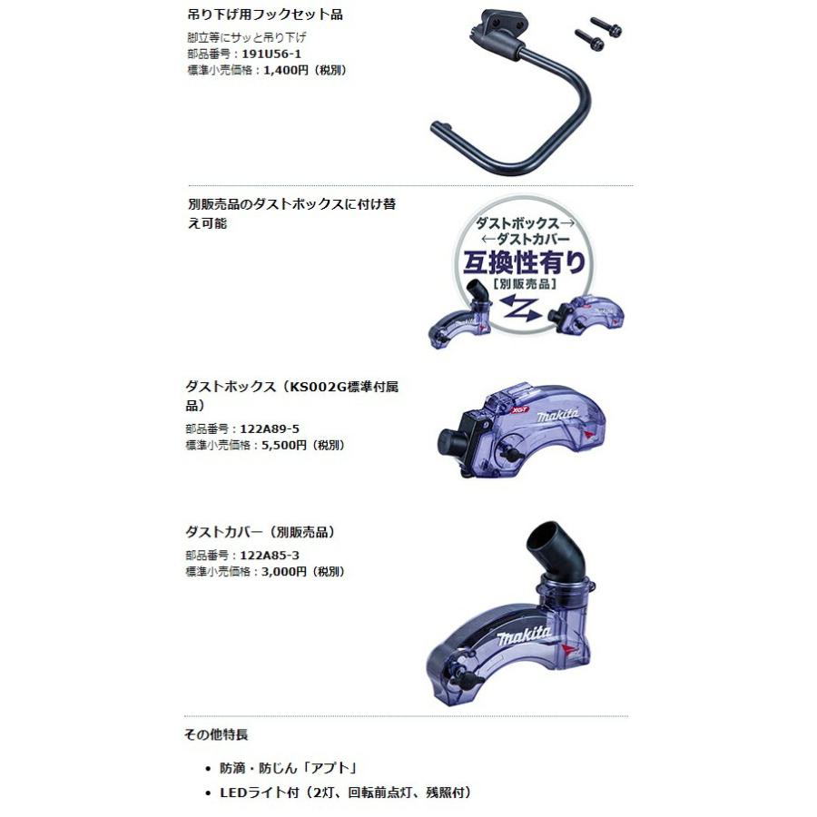 マキタ（makita） 125mm 充電式防じんマルノコ KS002GRDX バッテリ