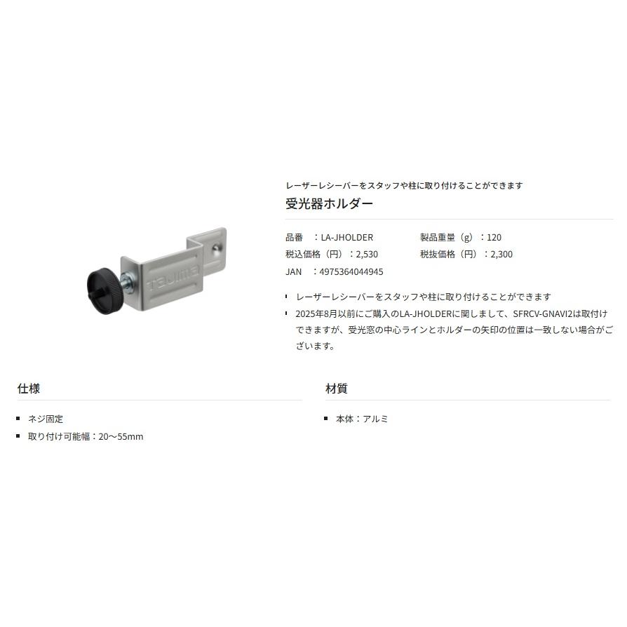 タジマ LA-JHOLDER 受光器ホルダー レーザー墨出し器用 TJMデザイン