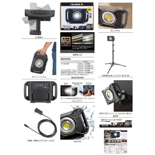 タジマ LEDワークライトR401 LE-R401 製品重量2800g 防水性IP65 明るさ 