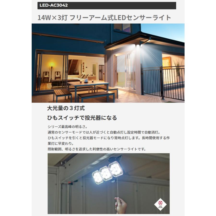 ムサシ LED-AC3042 14Wx3灯 フリーアーム式LEDセンサーライト 屋外向け