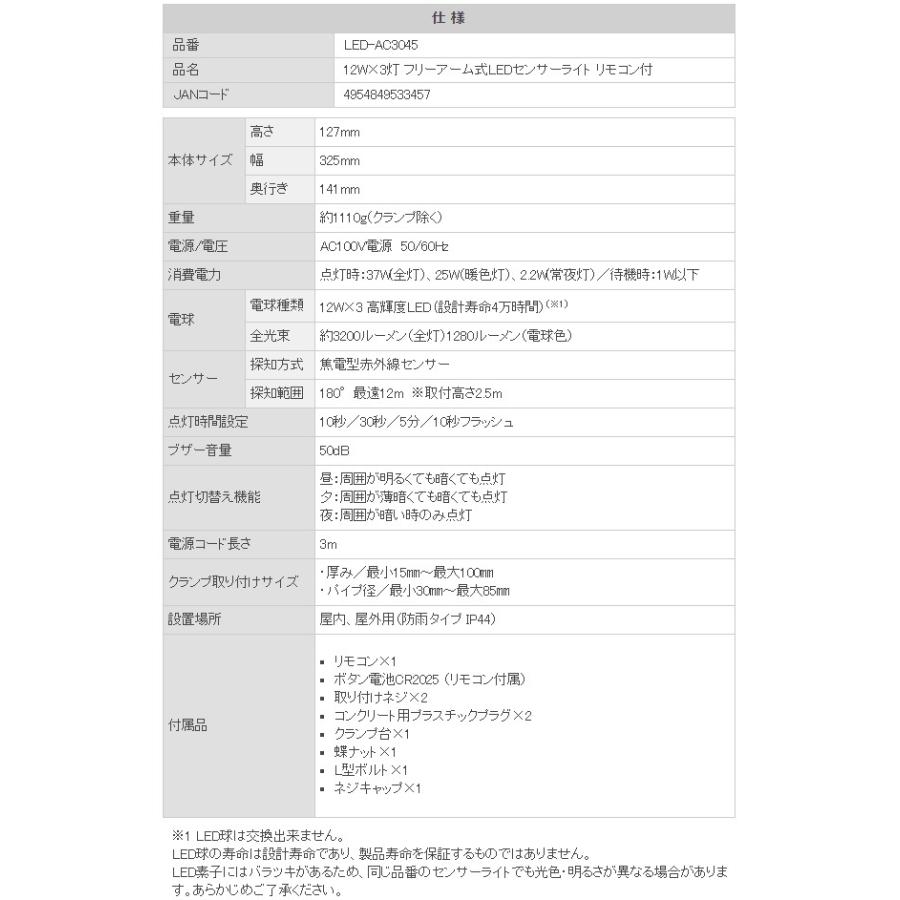 ネットショ 送料無料 焦電型赤外線センサー Ritex カナジン Paypayモール店 通販 Paypayモール ムサシ 12w 3灯 フリーアーム式ledセンサーライト リモコン付 Led Ac3045 屋内 屋外用 防雨タイプ Ip44 でセンサー