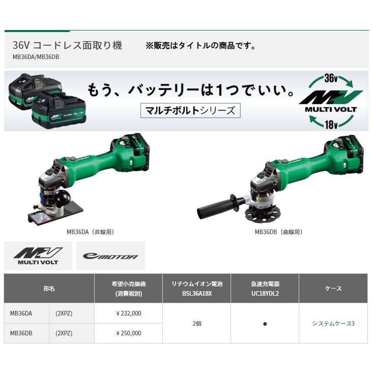 HiKOKI コードレス面取り機 直線用 MB36DA(2XPZ) バッテリ(BSL36A18X)x2個+急速充電器(UC18YDL2)+システムケース3 36V対応 ハイコーキ 日立｜kanajin｜02