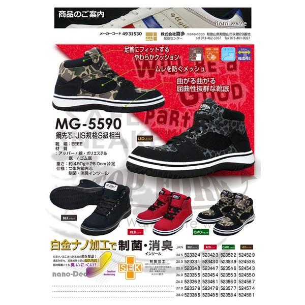 ❣️極美品25.5cmREGAL希少コンビ配色サドルシューズハイテクインソール採用 喜多 MG-5590 CMO カモフラ 安全靴 25.5cm セーフティーシューズ