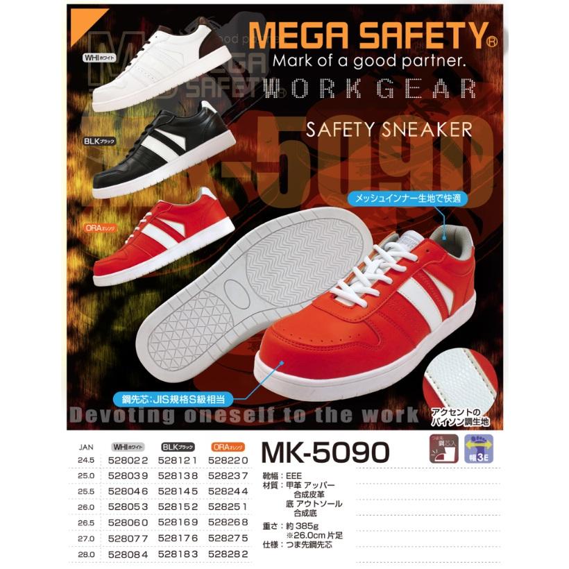 送料無料 喜多 KITA 安全靴 セーフティーシューズ MK-5090 BLK サイズ 26.5cm ブラック つま先鋼先芯 MEGA SAFETY キタ｜kanajin｜02