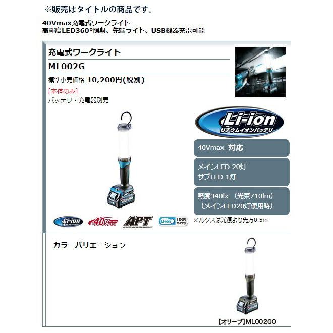 マキタ（makita） 充電式ワークライト ML002G 本体のみ バッテリ・充電