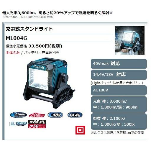 マキタ（makita） 充電式スタンドライト ML004G 本体のみ バッテリ