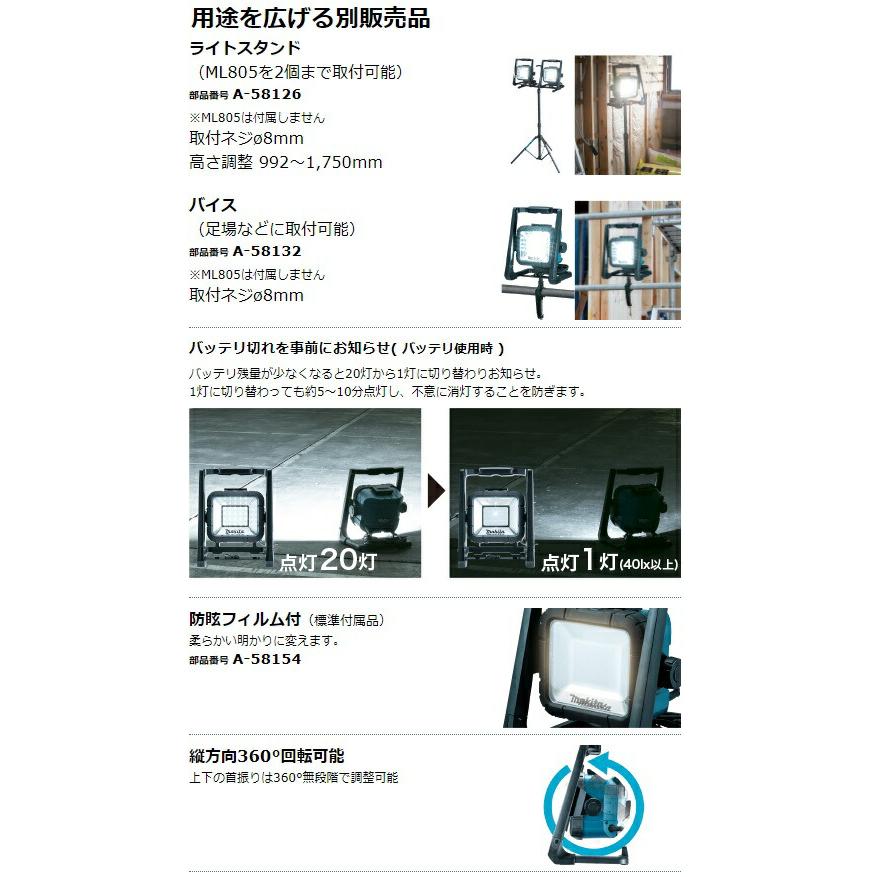 マキタ 充電式LEDスタンドライト ML805+バッテリBL1830B+充電器 マキタ 充電式LEDスタンドライト ML805+バッテリBL1830B+充電器