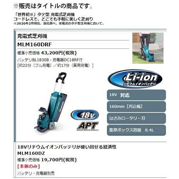 マキタ（makita） 充電式芝刈機 MLM160DZ 本体のみ はさみロータリー刃
