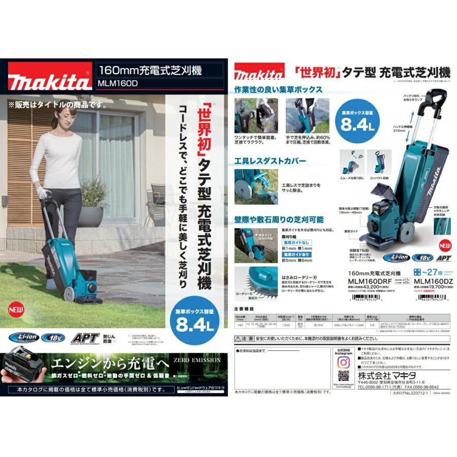 マキタ（makita） 充電式芝刈機 MLM160DZ 本体のみ はさみロータリー刃