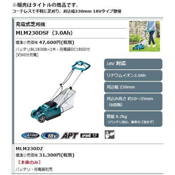 マキタ 充電式芝刈機 MLM230DZ 本体のみ 刈込幅230mm 18V対応