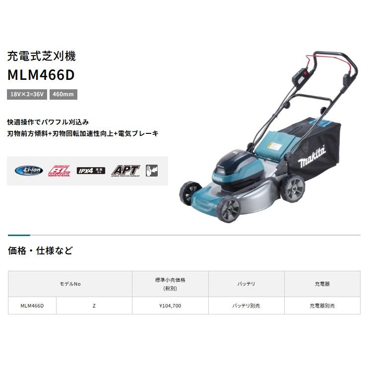 マキタ（makita） 充電式芝刈機 MLM466DZ 本体のみ 刈込幅460mm