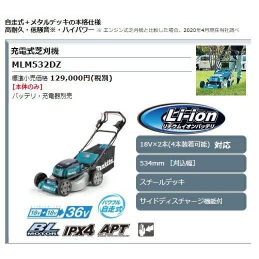 マキタ 個人宅不可 充電式芝刈機 MLM532DZ 本体のみ 刈込幅534mm マキタ 個人宅不可 充電式芝刈機 MLM532DZ 本体のみ 刈込幅534mm