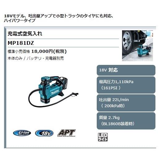 マキタ 充電式空気入れ Mp181dz 本体のみ 最高圧力1110kpa 161psi 吐出量22l Min 200kpa時 減圧機能 18v対応 Makita カナジン Paypayモール店 通販 Paypayモール