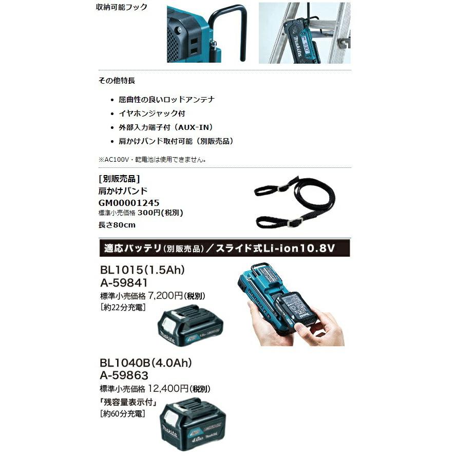 在庫 マキタ 充電式ラジオ MR052 DSHX バッテリBL1015x2個+充電器DC10SA付 10.8V対応 makita オリジナルセット品｜kanajin｜03