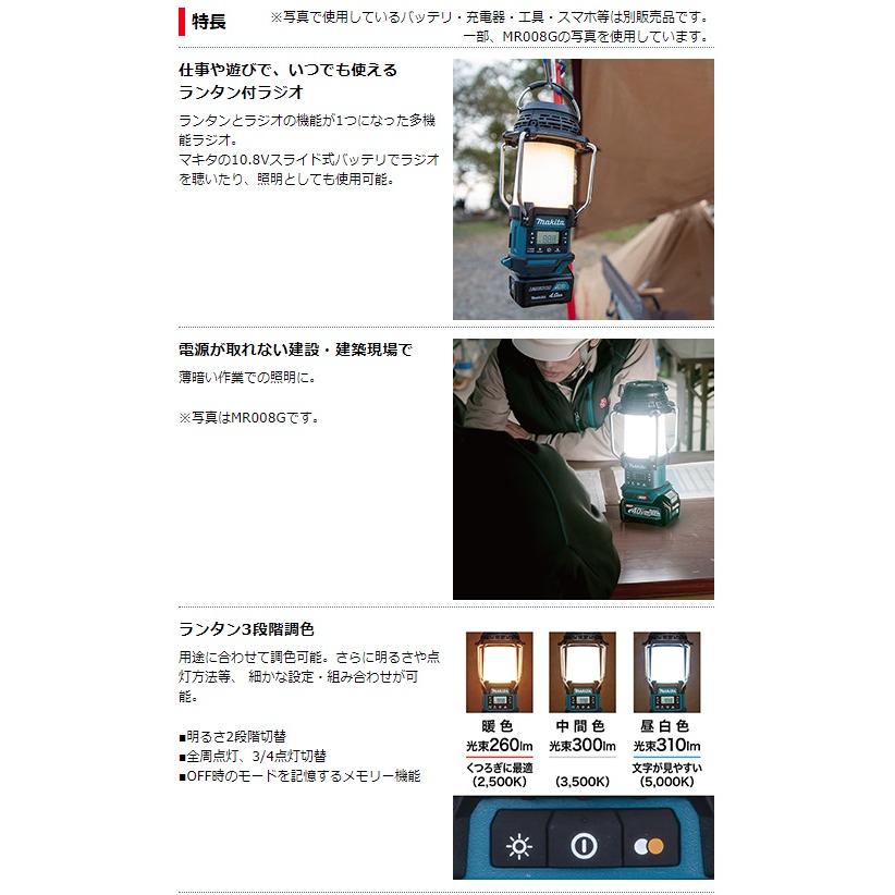 (マキタ) 充電式ランタン付ラジオ MR053 青 本体のみ ランタン3段階調色 10.8V対応 makita｜kanajin｜03