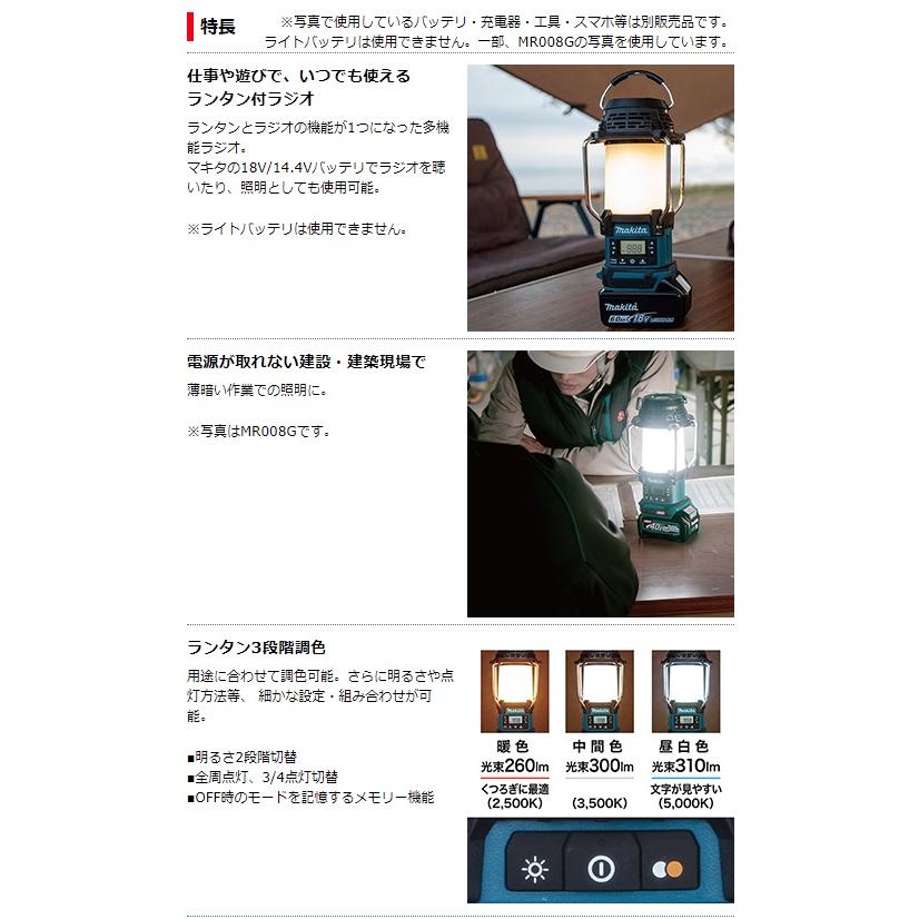 (マキタ) 充電式ランタン付ラジオ MR054 青 本体のみ ランタン3段階調色 18V/14.4V対応 makita｜kanajin｜03