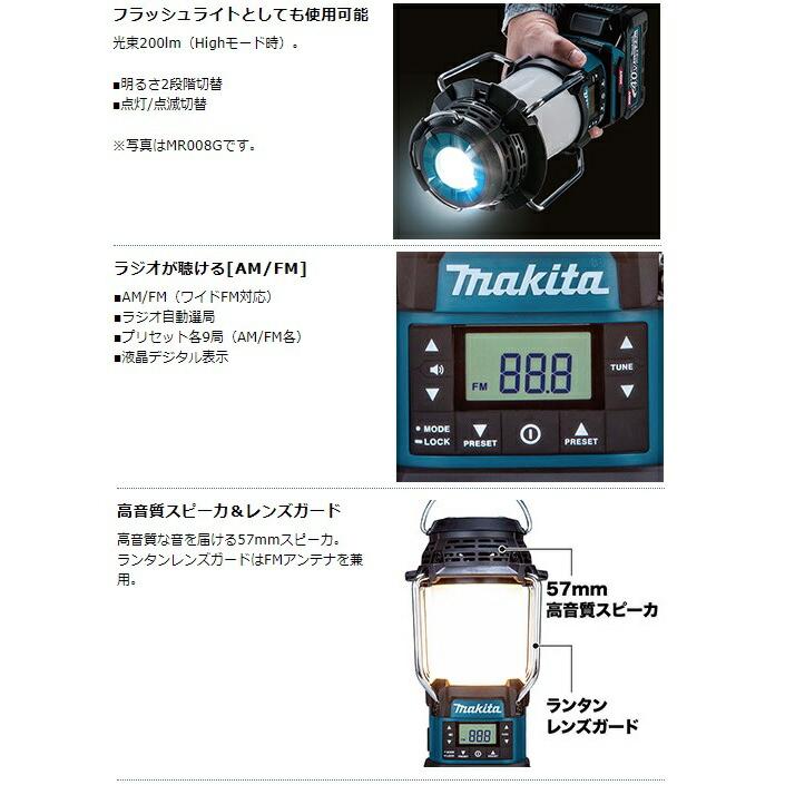 マキタ（makita） 充電式ランタン付ラジオ MR054 青 本体のみ ランタン