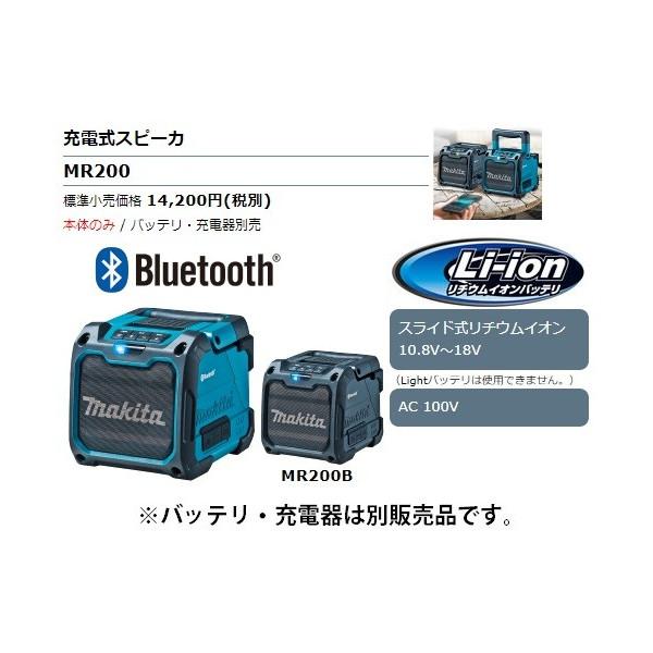 マキタ（makita） 充電式スピーカ MR200 青 本体のみ Bluetooth対応