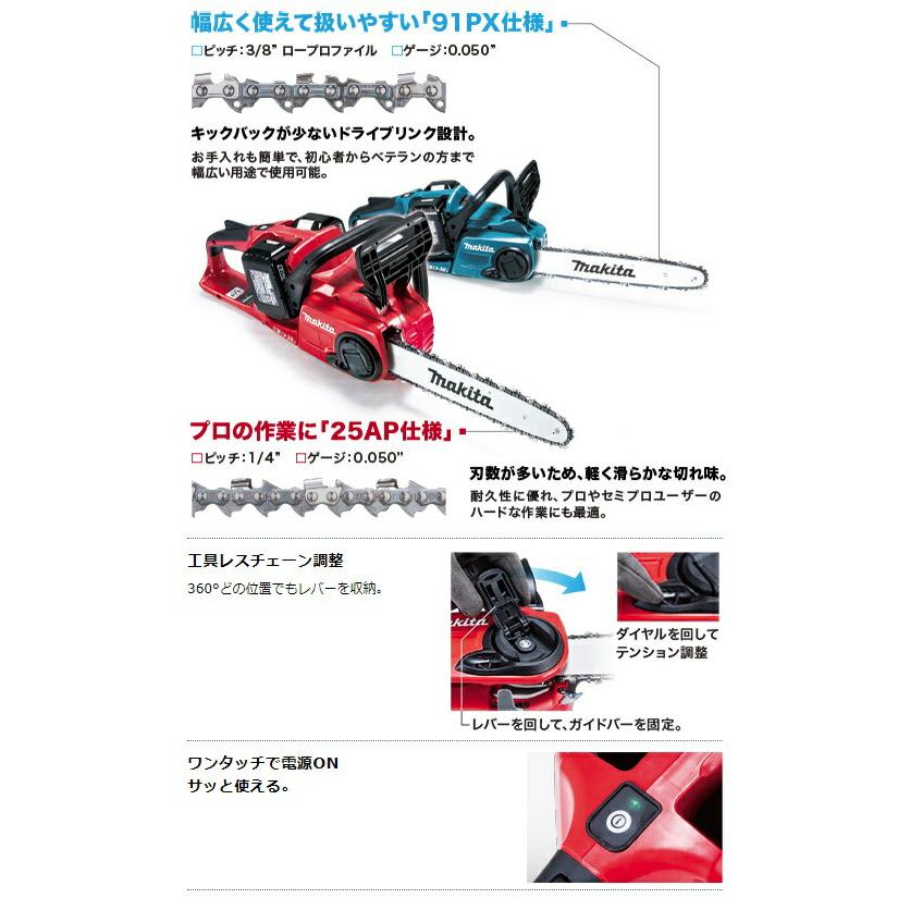 マキタ（makita） 充電式チェンソー MUC353DZFR 赤 本体のみ チェーン