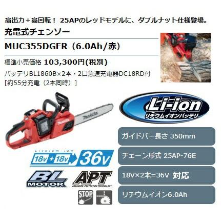 マキタ（makita） 充電式チェンソー MUC355DGFR バッテリBL1860Bx2+2口