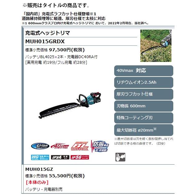 マキタ　充電式ヘッジトリマ　両刃式　大型商品　40Vmax対応　本体のみ　セット品バラシ　MUH015GZ　makita　厚刃ラフカット仕様