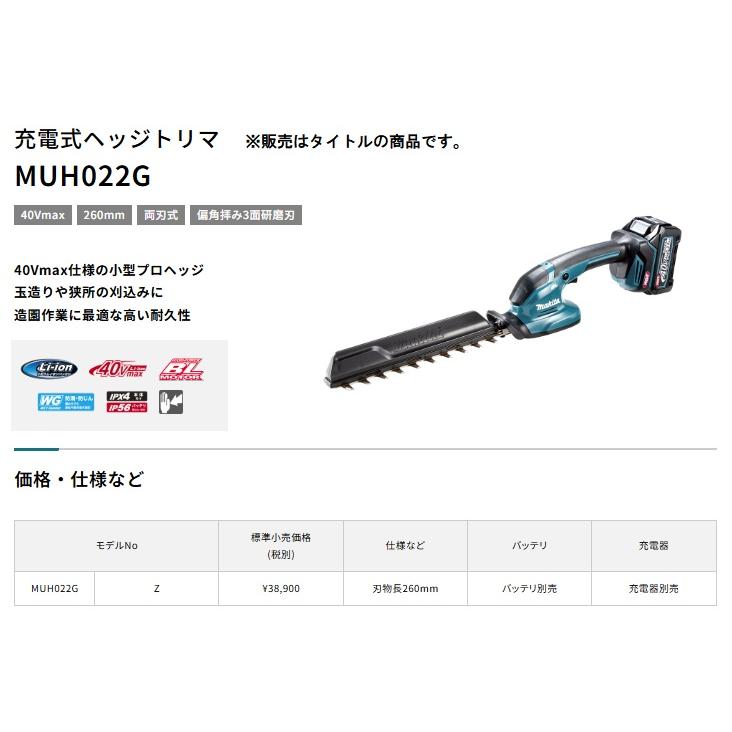 マキタ（makita） MUH022GZ 充電式ヘッジトリマ 本体のみ 刃物長260mm