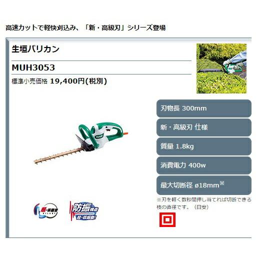 マキタ（makita） 生垣バリカン MUH3053 刈込み幅300mm 新・高級刃仕様