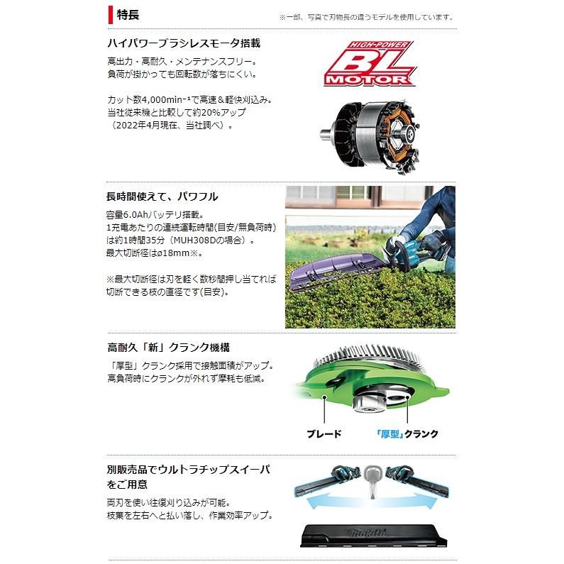 (マキタ)　充電式ヘッジトリマ　MUH308DRG　18V対応　makita　バッテリBL1860B　充電器DC18RF付　刃物長300mm　偏角拝み刃仕様