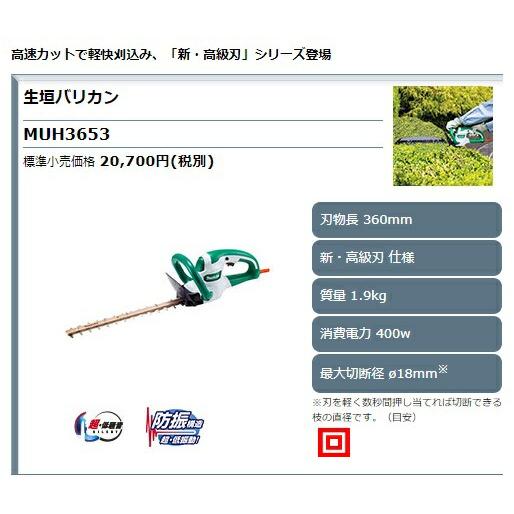 マキタ（makita） 生垣バリカン MUH3653 刈込み幅360mm 新・高級刃仕様