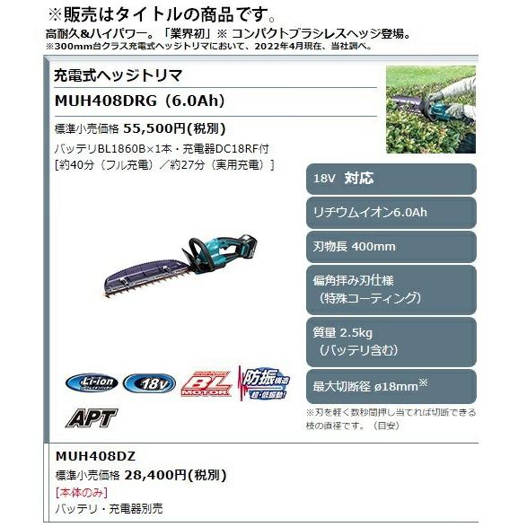 マキタ（makita） 充電式ヘッジトリマ MUH408DRG バッテリBL1860B+充電