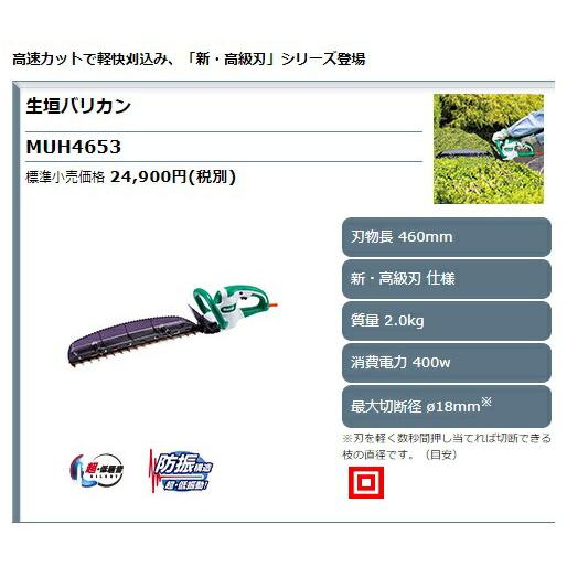 マキタ (マキタ) 生垣バリカン MUH4653 チップレシーバ付 刈込み