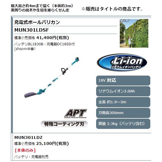 個人宅不可 マキタ 充電式ポールバリカン MUN301LDZ 本体のみ 刃物長300mm 全長約1.9〜3m 18V対応 makita 大型製品｜kanajin｜02