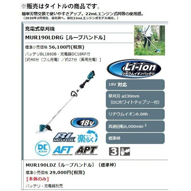 マキタ（makita） 個人宅不可 充電式草刈機 MUR190LDZ ループハンドル