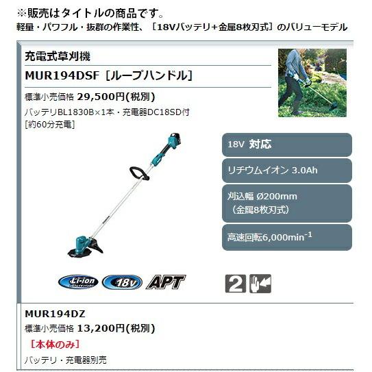 草刈り機 MUR194DZ マキタ 草刈り機 18V 充電式刈払機 金属8枚刃タイプ 本体のみ