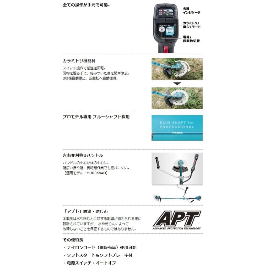 個人宅不可 マキタ 充電式草刈機 ループハンドル MUR368LDZ 本体のみ DCホワイトチップソー付 草刈刃φ255mm 18Vx2=36V対応 makita 大型製品｜kanajin｜04