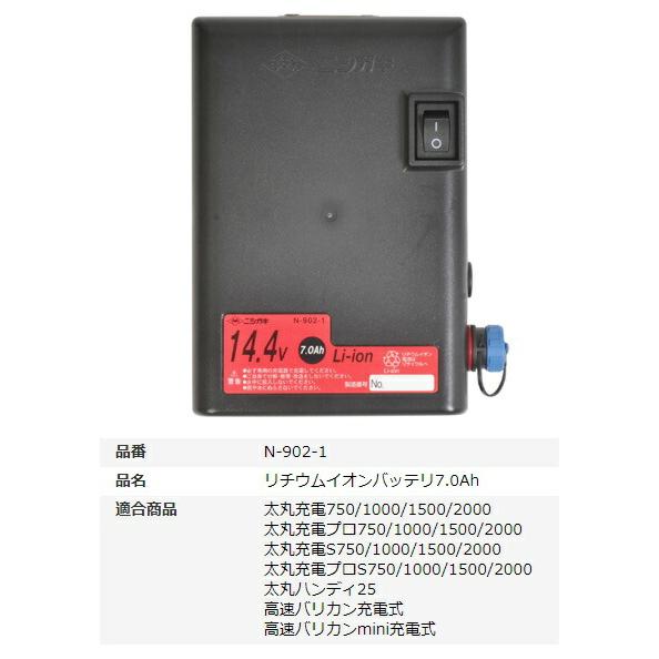 ニシガキ 7Ahバッテリー 高速バリカン用 N-902-1 リチウムイオン