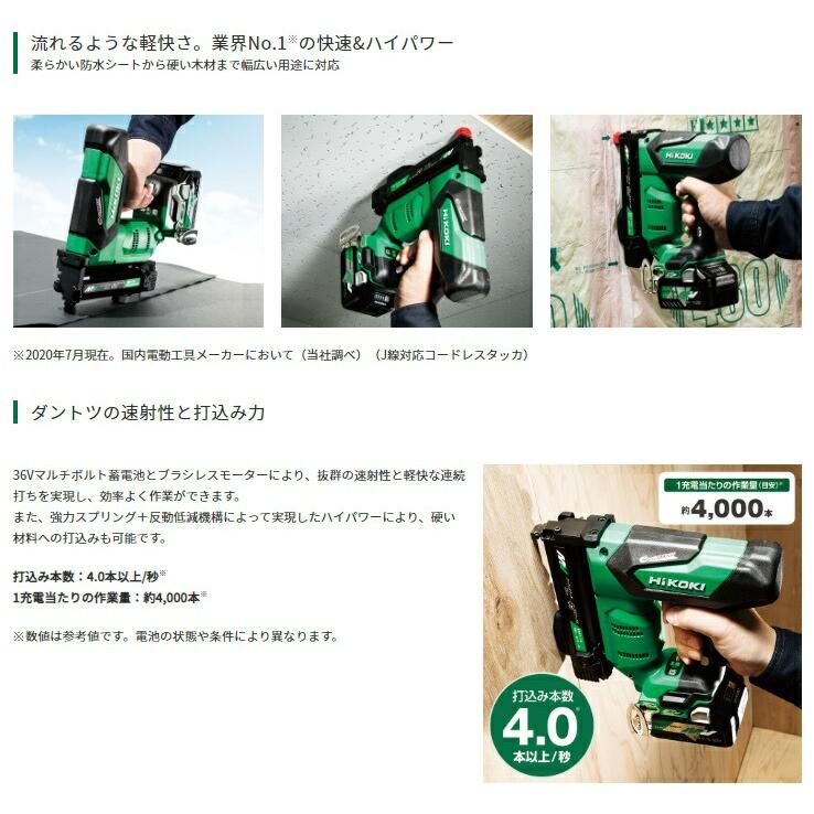 HiKOKI コードレスタッカ N3604DJ(XPZ) マルチボルト(BSL36A18X HiKOKI コードレスタッカ N3604DJ(XPZ) マルチボルト(BSL36A18X