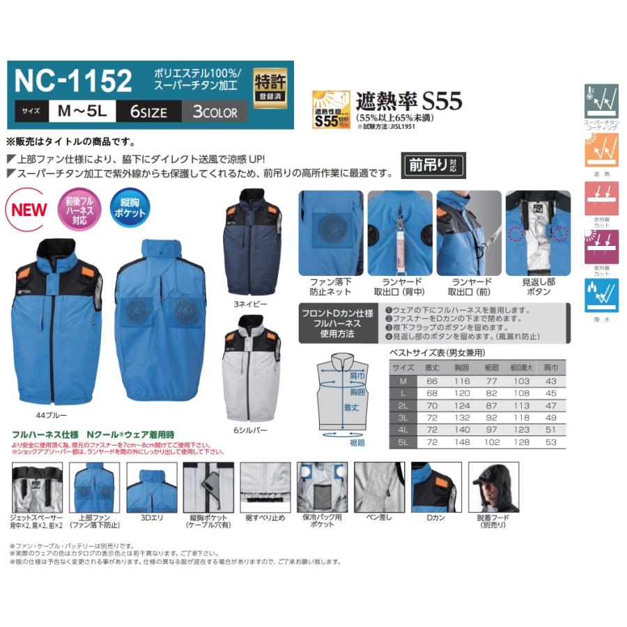 NSP NC-1152 ネイビー 服地のみ 上部ファン ベスト 3Dエリ フルハーネス仕様 スーパーチタン加工 ポリエステル素材 NSP N ...
