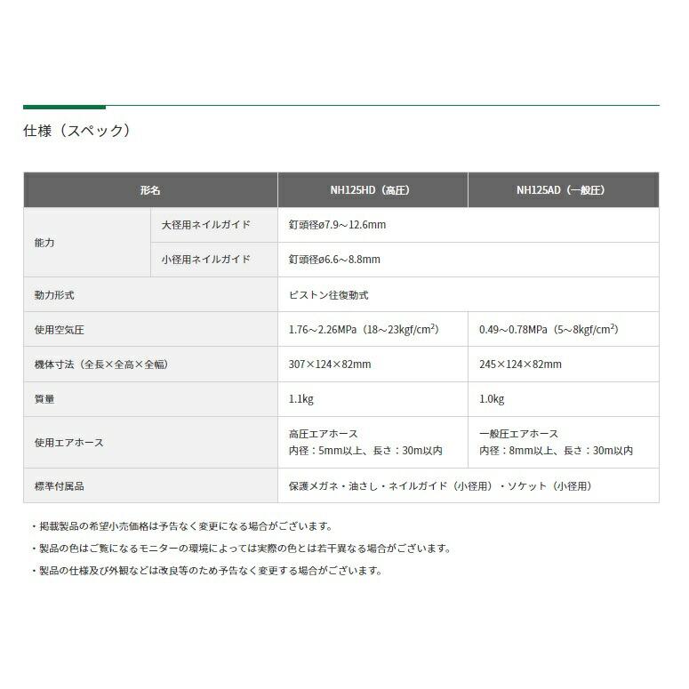 HiKOKI 高圧ばら釘打機 NH125HD 高圧対応 ドリフトピン工法対応 HiKOKI 高圧ばら釘打機 NH125HD 高圧対応 ドリフトピン工法対応