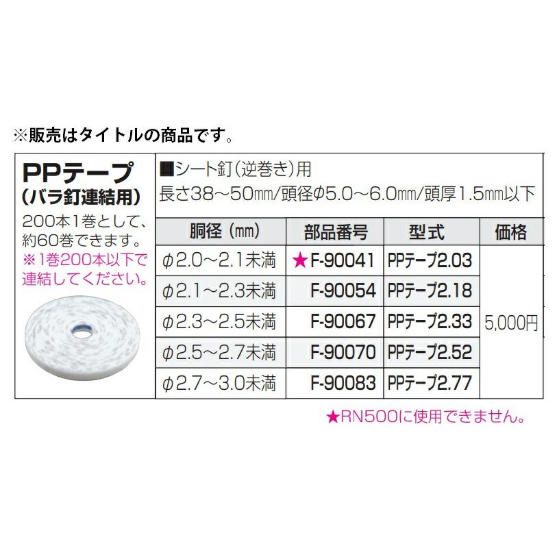 マキタ（makita） PPテープ シート逆巻き用 80m F-90083 PPテープ2.77 