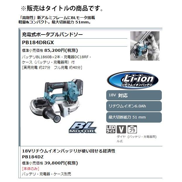マキタ) 充電式ポータブルバンドソー PB184DRGX バッテリBL1860B×2本+充電器DC18RF+ケース(バッテリ・充電器用)付 最大切断能力51mm 18V対応 makita :PB184DRGX:カナジン ヤフー店 - 通販 - Yahoo!ショッピング マキタ) 充電式ポータブルバンドソー PB184DRGX バッテリBL1860B×2本+充電器DC18RF+ケース(バッテリ・充電器用)付 最大切断能力51mm 18V対応 makita :PB184DRGX:カナジン ヤフー店 - 通販 - Yahoo!ショッピング